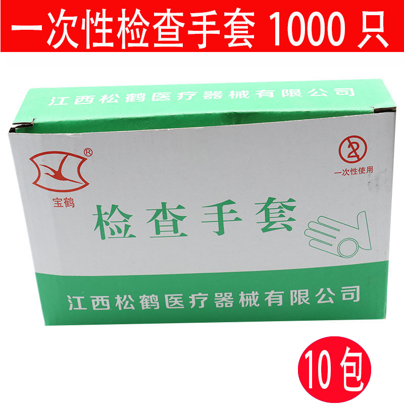 宝鹤包邮检查手套PE手套一次性加厚薄膜手套美容餐饮食品1000只