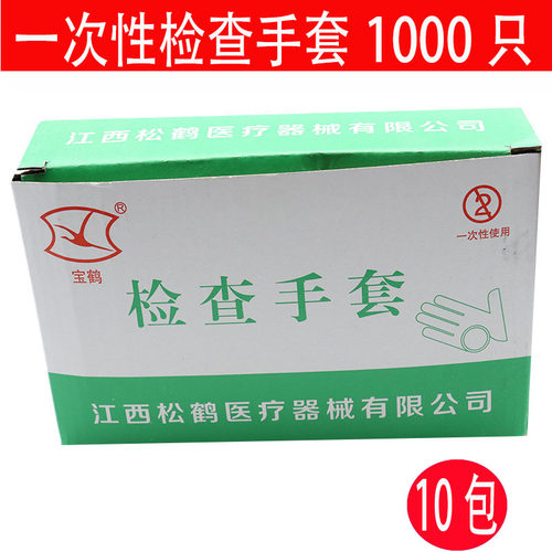 宝鹤包邮检查手套PE手套一次性加厚薄膜手套美容餐饮食品1000只