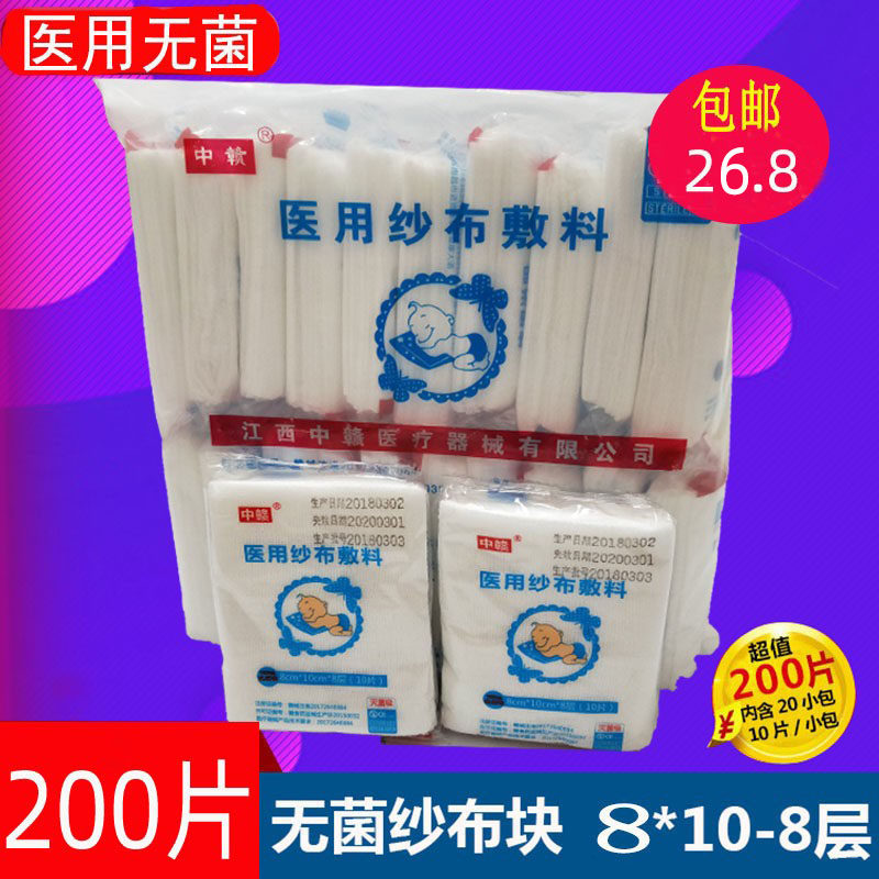 一次性医用脱脂纱布块灭菌消毒纱布8x10cm 8层外科无菌大包200片,医疗器械,纱布绷带（器械）,淘宝优惠券,粉丝福利购,淘宝优惠卷