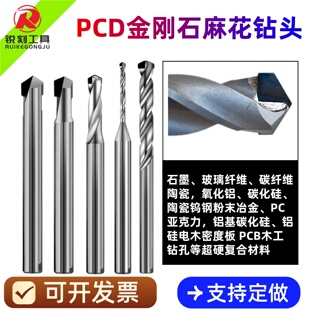 PCD金刚石麻花钻头石墨碳纤维陶瓷氧化铝碳化硅陶瓷铝硅CNC打孔钻