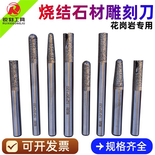 数控石材烧结雕刻刀花岗岩耐磨刻字浮雕雕刻机刀具熔覆切割平底刀