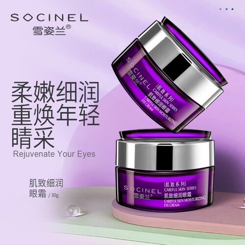雪姿兰肌致眼霜专柜正品补水抗皱