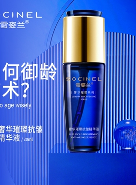 雪姿兰抗皱精华液专柜正品化妆品