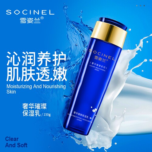 雪姿兰化妆品奢华保湿乳专柜正品