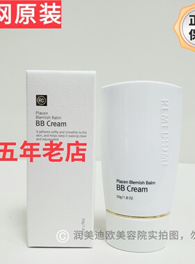 韩国润美迪欧BB霜植物提取保湿锁水修正肤色自然遮瑕提亮肌肤50g
