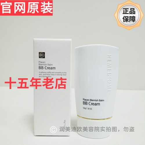 韩国润美迪欧BB霜植物提取保湿锁水修正肤色自然遮瑕提亮肌肤50g