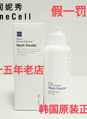 韩国润妮秀酵素洁面粉80g润妮秀洁面粉润妮秀洗面奶卸妆粉