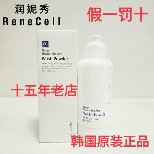 韩国润妮秀酵素洁面粉80g润妮秀洁面粉润妮秀洗面奶卸妆粉