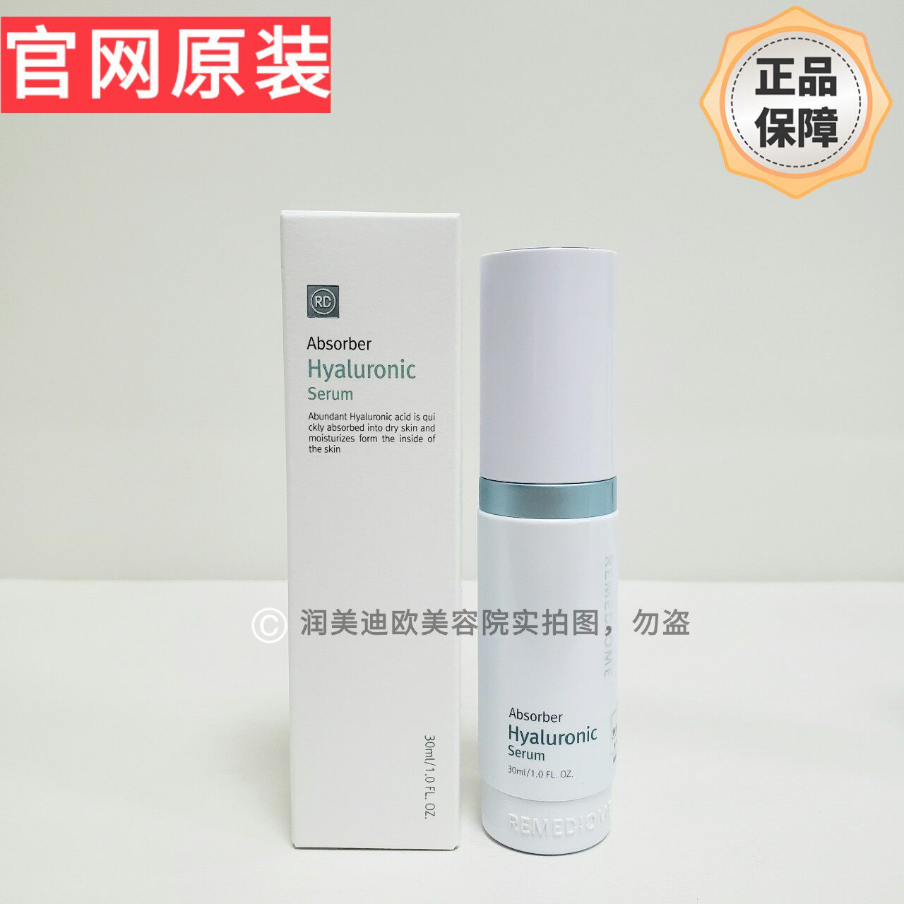 韩国润美迪欧透明质酸精华液30ml润美迪欧补水精华深层保湿滋养