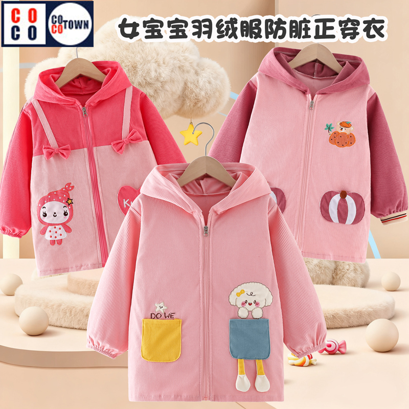 儿童秋冬羽绒服防脏护衣