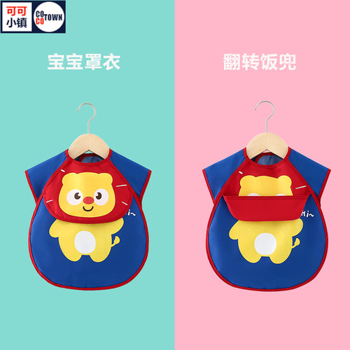 可可小镇防水防脏宝宝吃饭围兜