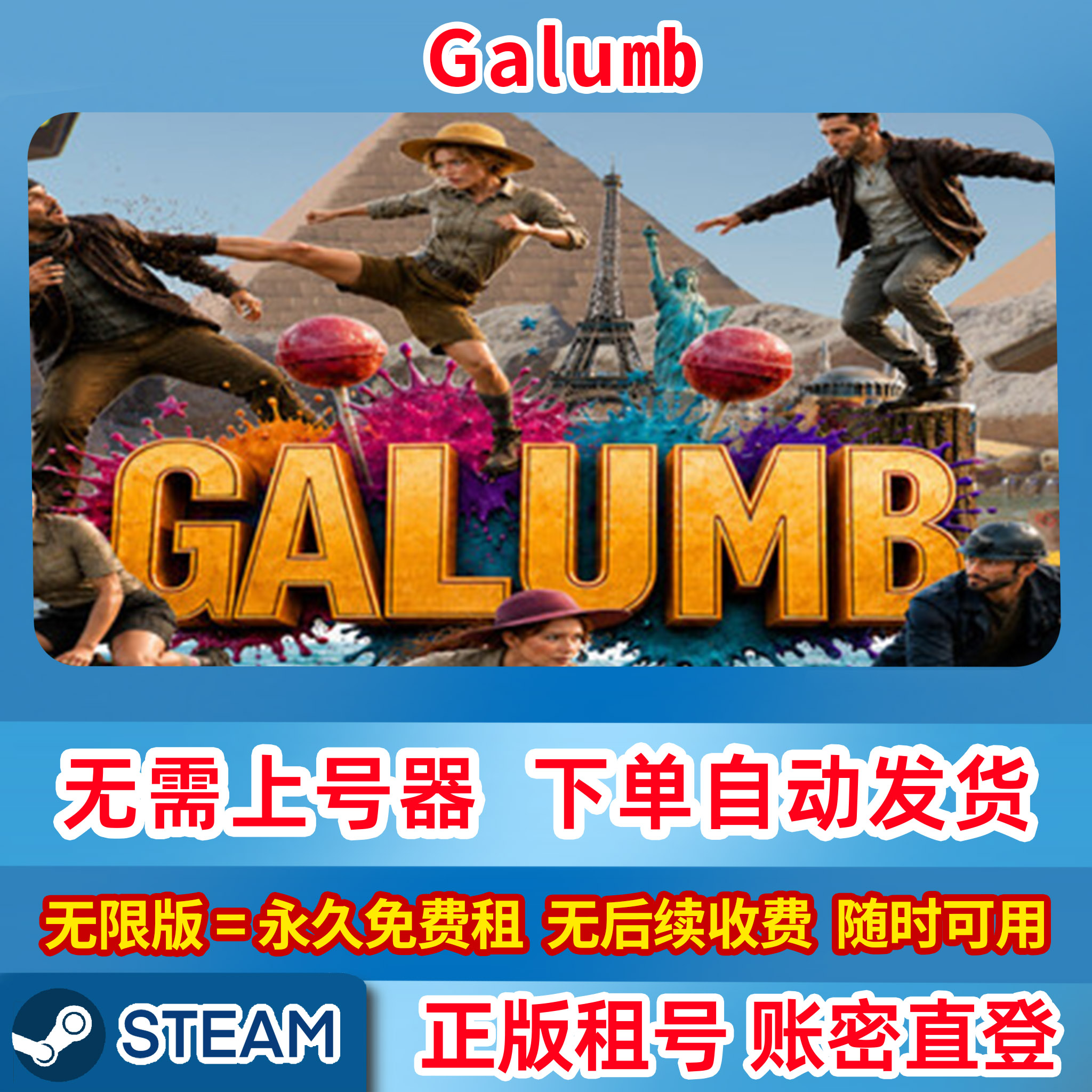 steam正版游戏租号 Galumb 租号 账密直登 在线联机 非上号器图片