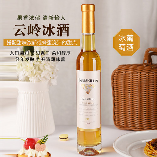Inniskillin加拿大冰白葡萄酒