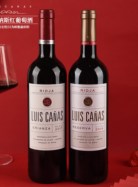 LuisCanas路易卡纳斯珍藏/陈酿红葡萄酒 Reserva Rioja DOC西班牙