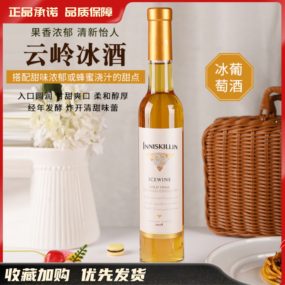 云岭冰酒Inniskillin Icewine VQA威代尔冰葡萄酒375mL加拿大进口