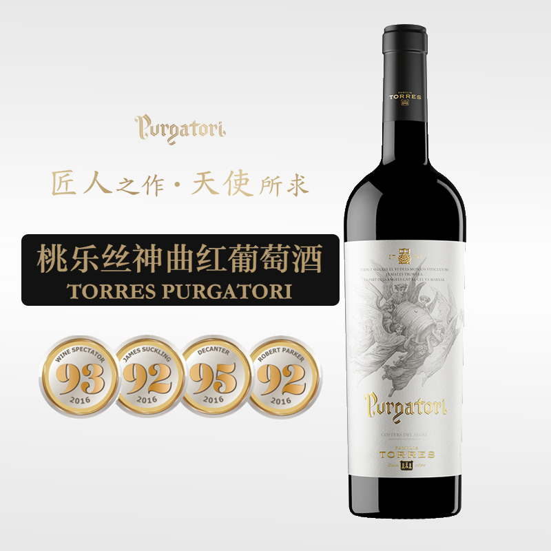 桃乐丝神曲干红葡萄酒Torres Purgatori 2017 西班牙原瓶进口