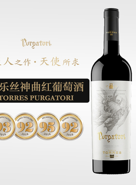 桃乐丝神曲干红葡萄酒Torres Purgatori 2017 西班牙原瓶进口