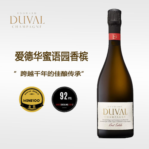 爱德华酒庄蜜语园香槟起泡葡萄酒EDOUARD DUVAL BRUT法国原瓶进口