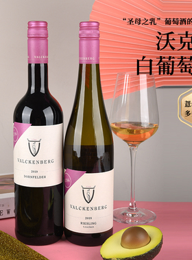 沃克堡多斐德甜红葡萄酒 薏丝琳/雷司令干 白德国进口VALCKENBERC