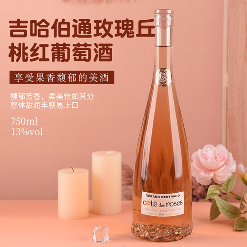 法国热销吉哈伯通玫瑰缘红葡萄酒
