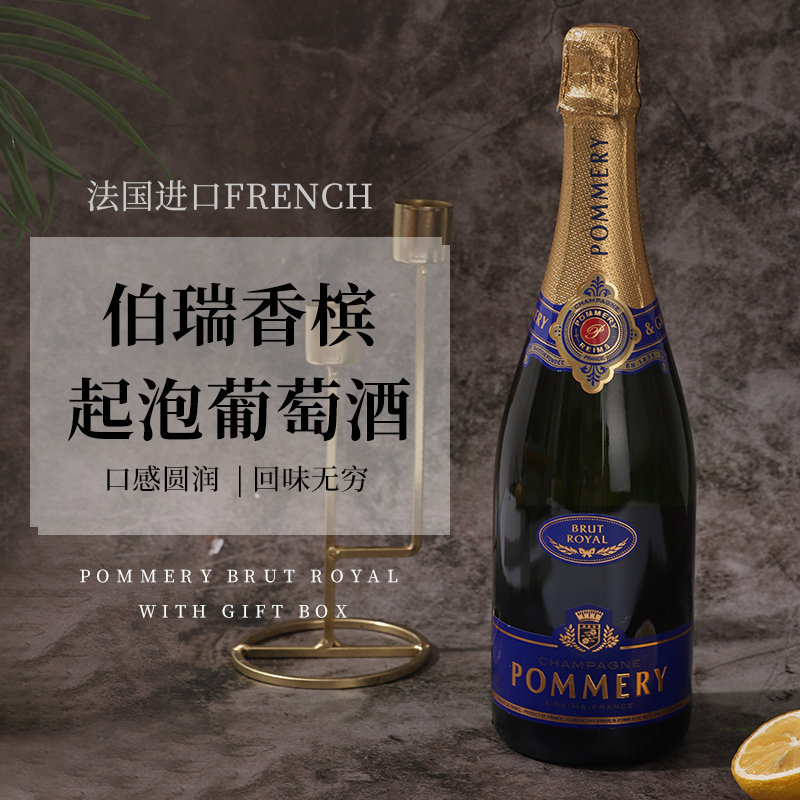 伯瑞香槟 Champagne Pommery 法国进口天然型香槟高泡起泡葡萄酒