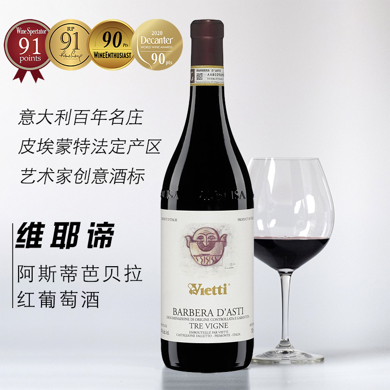 维耶谛酒庄Vietti阿斯蒂芭贝拉红葡萄酒Barbera d'Asti意大利进口