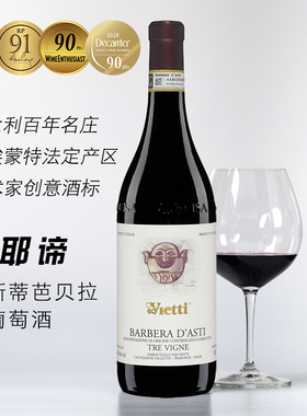 维耶谛酒庄Vietti阿斯蒂芭贝拉红葡萄酒Barbera d'Asti意大利进口