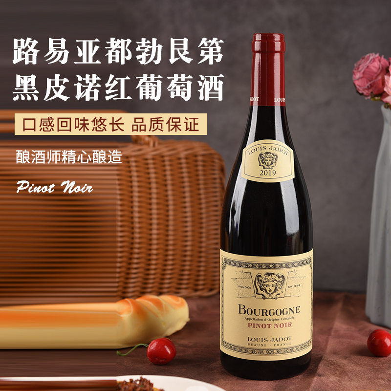 路易亚都雅克勃艮第黑皮诺红葡萄酒Louis Jadot Bourgogne