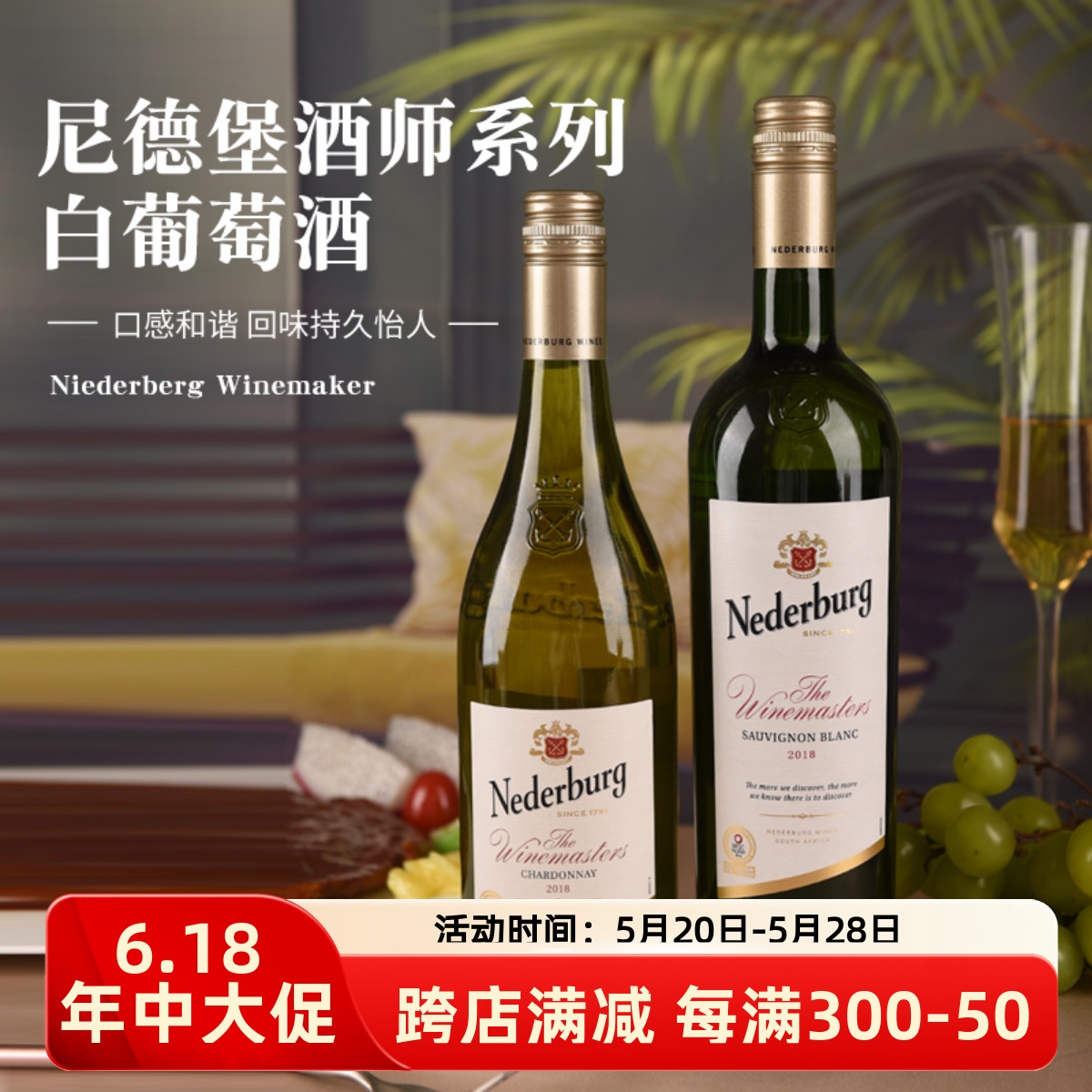 尼德堡酒师经典莎当妮/长相思白干葡萄酒Nederburg白苏维翁霞多丽 酒类 干白静态葡萄酒 原图主图