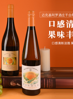 迈克基阿罗山中云Moscato阿斯蒂低醇甜白葡萄酒 d'Asti