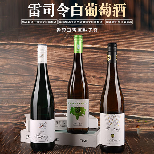 德国威海姆酒庄弗兰兹雷司令