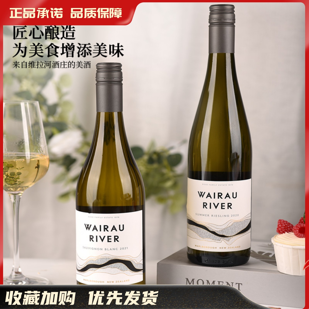2024维拉河长相思雷司令半甜白葡萄酒Marlborough SauvignonBlanc