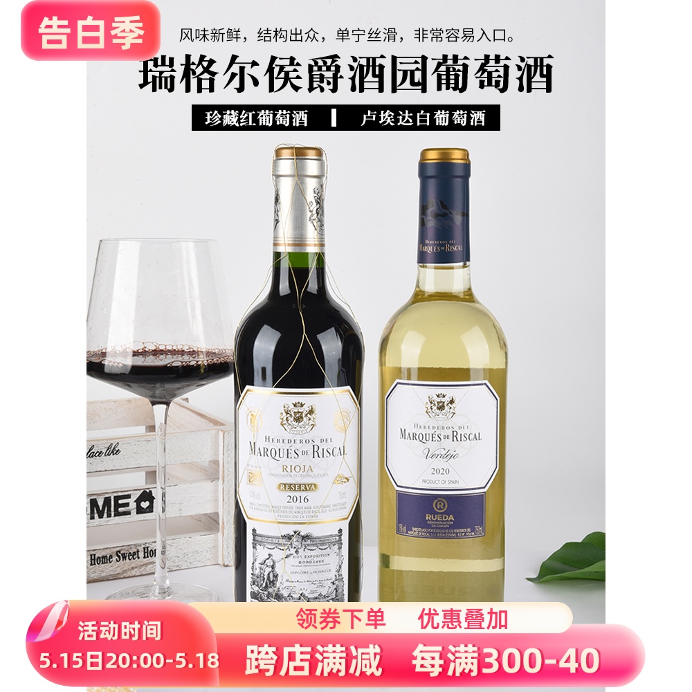 瑞格尔侯爵酒园里奥哈珍藏干红