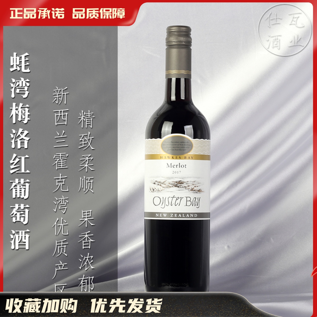 蚝湾梅洛干红葡萄酒  美乐Oyeter Bay Merlot 新西兰马尔堡产区