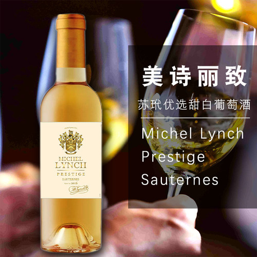美诗丽致苏玳优选甜白葡萄酒Michel Lynch Sauternes法国贵腐甜白
