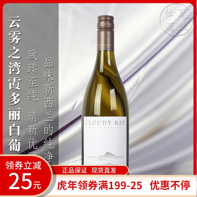 云雾之湾霞多丽干白葡萄酒 cloudybay chardonnay莎当妮 新西兰