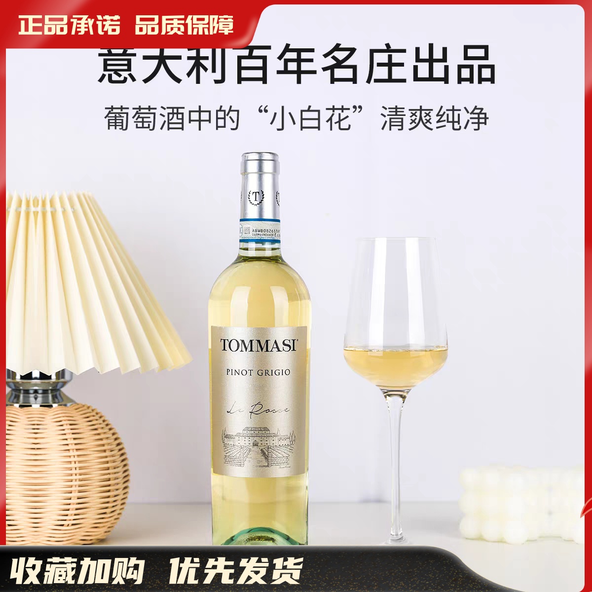 托马斯庄园灰皮诺干白葡萄酒Tommasi Le Volpare Pinot Grigio