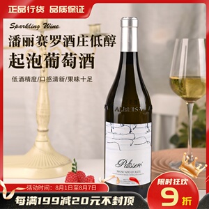 潘丽赛罗酒庄低醇起泡葡萄酒Pelissero Moscato d’Asti微泡甜白