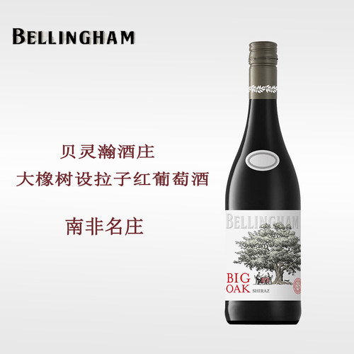 贝灵瀚酒庄大橡树设拉子红葡萄酒 Bellingham Shiraz 南非名庄