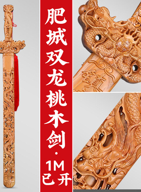 正宗桃木剑小挂件原木婴儿大号女款纯手工剑摆件正品原木