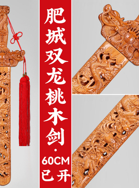 正宗桃木剑小挂件原木婴儿大号女款纯手工剑摆件正品原木