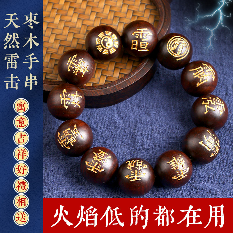 天然雷击木手串枣木珠紫薇讳桃木剑盘玩手持念珠十字天经焦化手链