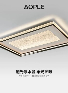 客厅吸顶灯现代简约2026年新款轻奢高级感全光谱护眼水晶客厅灯具