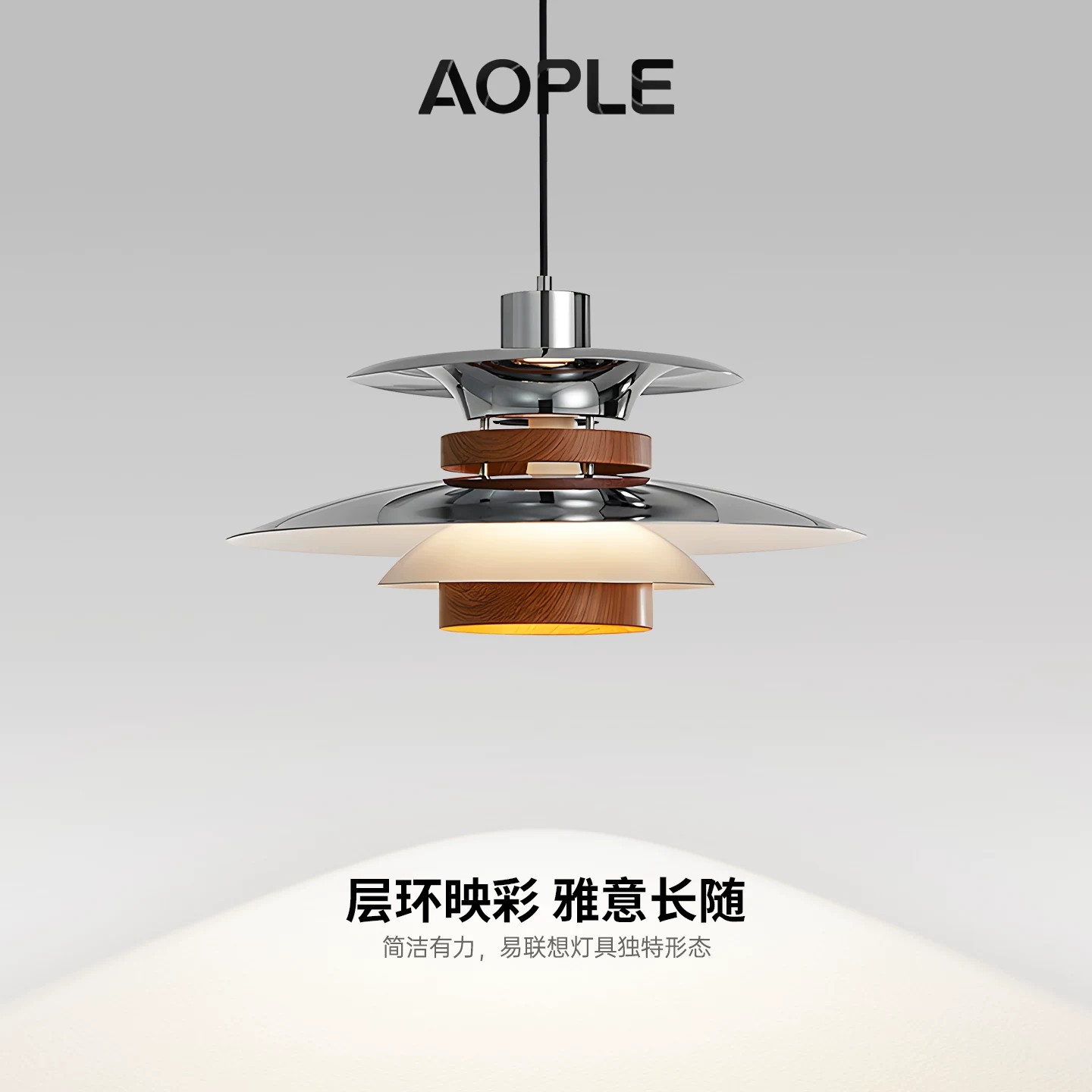 AOPLE包豪斯中古护眼餐厅吊灯图片