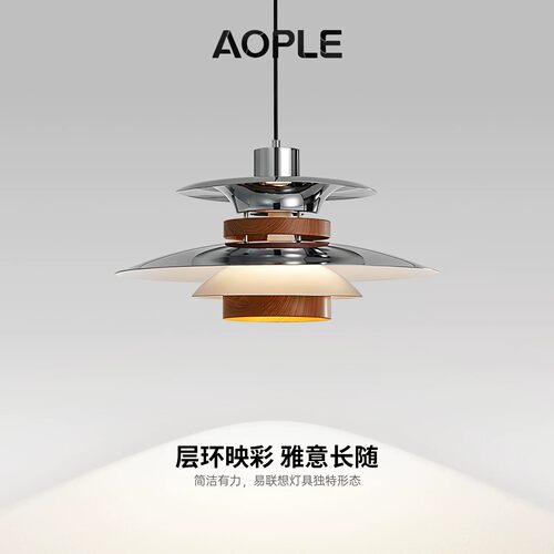 AOPLE包豪斯中古护眼餐厅吊灯