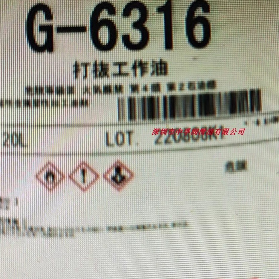 日本工作油G-6316免清洗冲冲压油/冲压液
