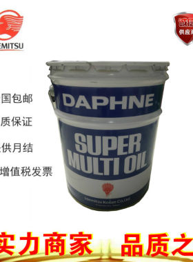 日本出光DAPHNE MULTIW AY MT32.46.68导轨油批发日本导轨油