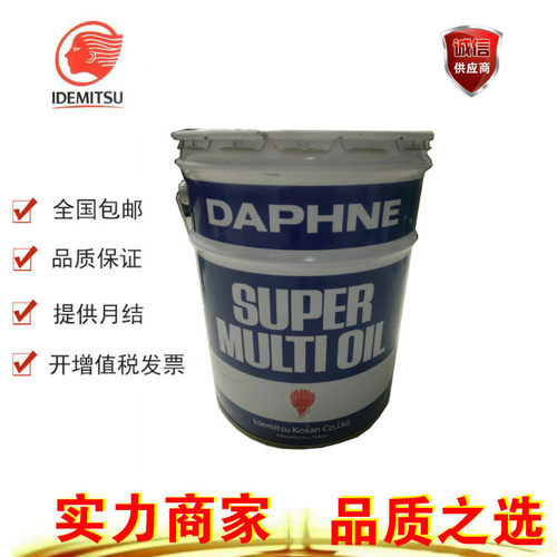 日本出光DAPHNE MULTIW AY MT32.46.68导轨油批发日本导轨油