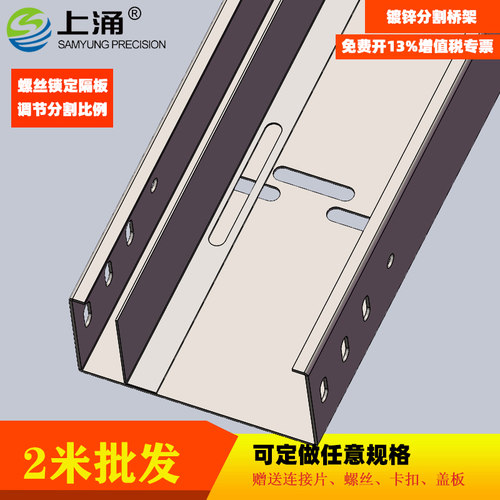 上涌镀锌分隔桥架带隔板自由分隔