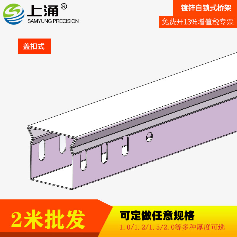 自锁式桥架卡扣桥架上涌